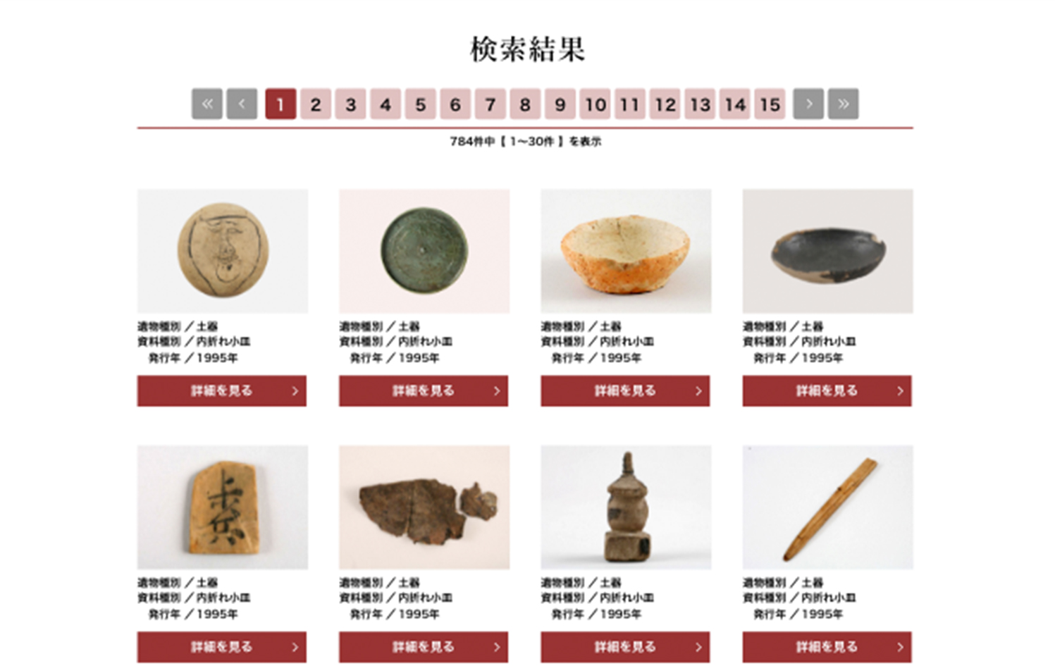 論文・資料データベース