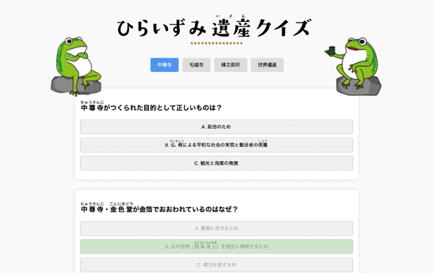 ひらいずみ遺産クイズに挑戦